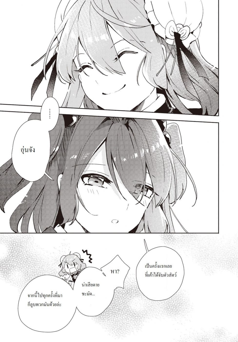 Touhou Dj - The Shinigami's Rowing Her Boat as Usual page 21