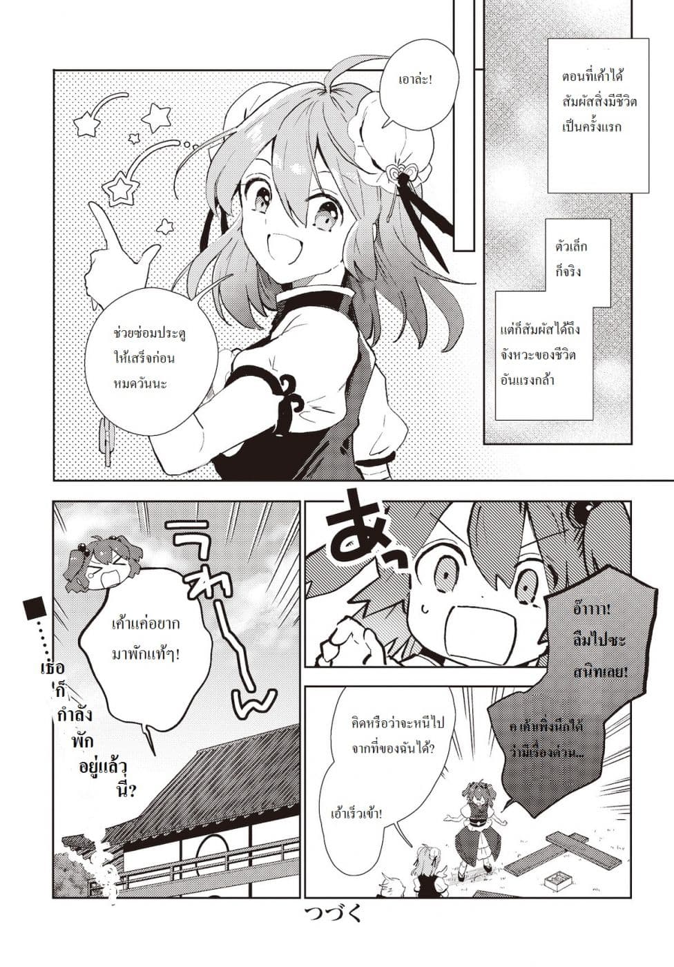 Touhou Dj - The Shinigami's Rowing Her Boat as Usual page 22
