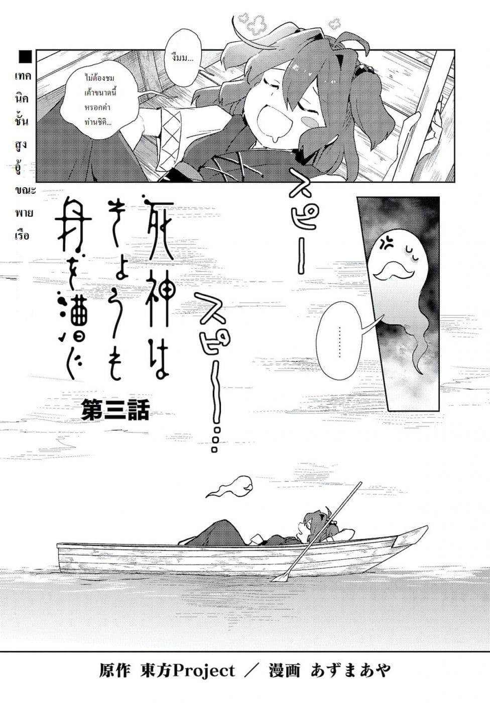 Touhou Dj - The Shinigami's Rowing Her Boat as Usual page 1