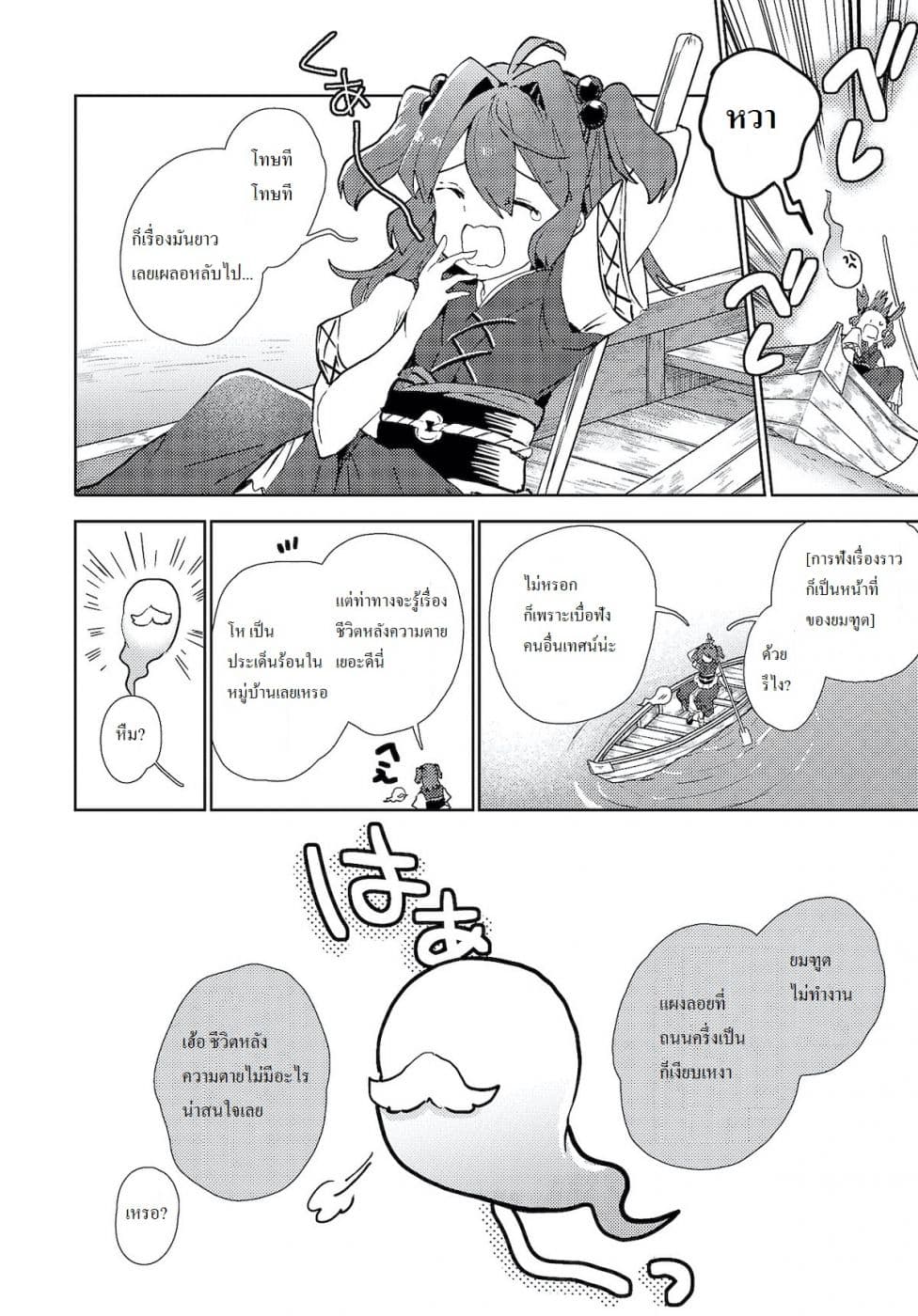 Touhou Dj - The Shinigami's Rowing Her Boat as Usual page 2