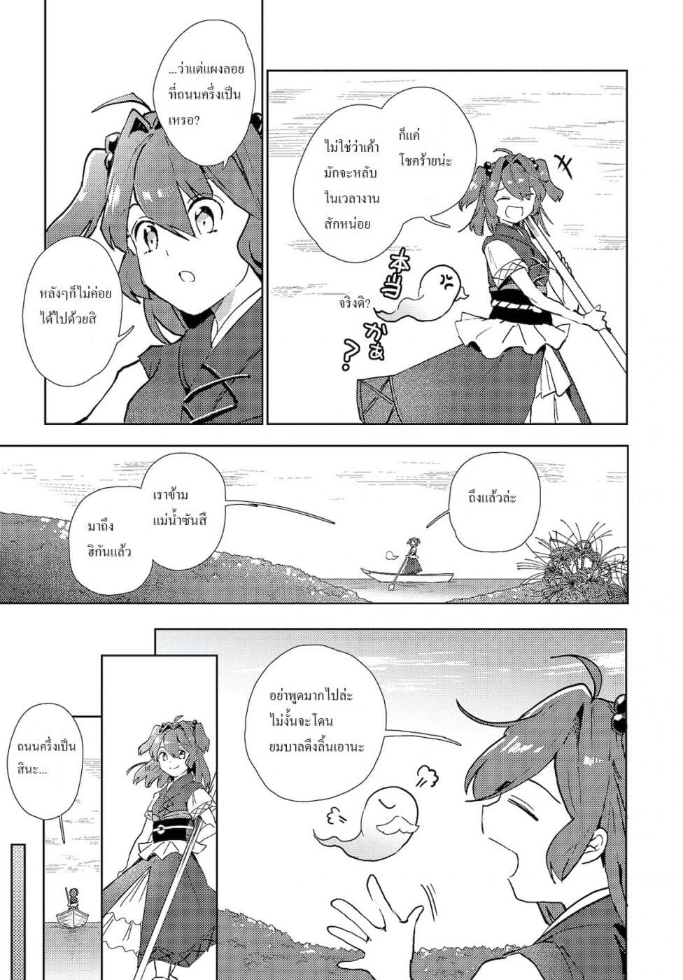Touhou Dj - The Shinigami's Rowing Her Boat as Usual page 3