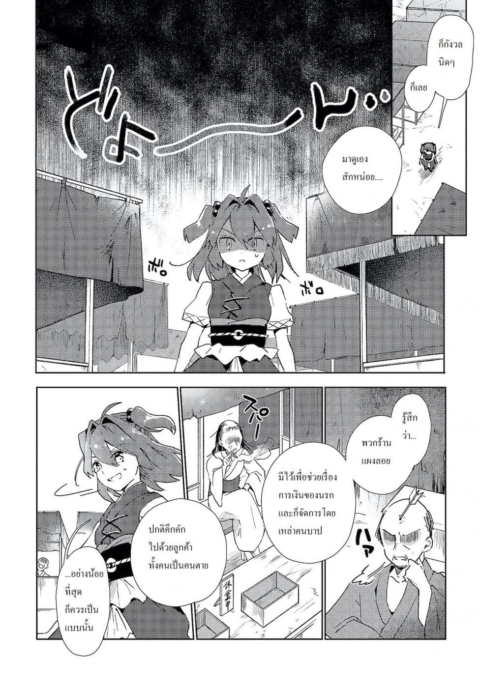 Touhou Dj - The Shinigami's Rowing Her Boat as Usual page 4