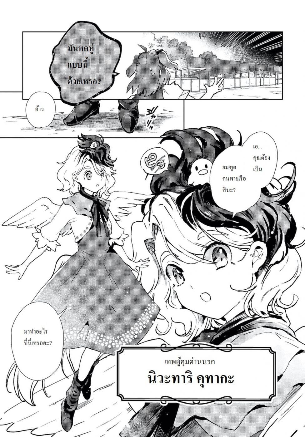 Touhou Dj - The Shinigami's Rowing Her Boat as Usual page 5