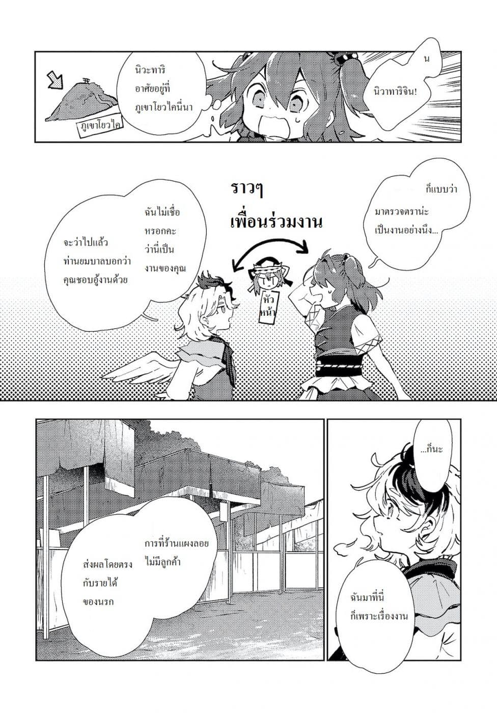 Touhou Dj - The Shinigami's Rowing Her Boat as Usual page 6