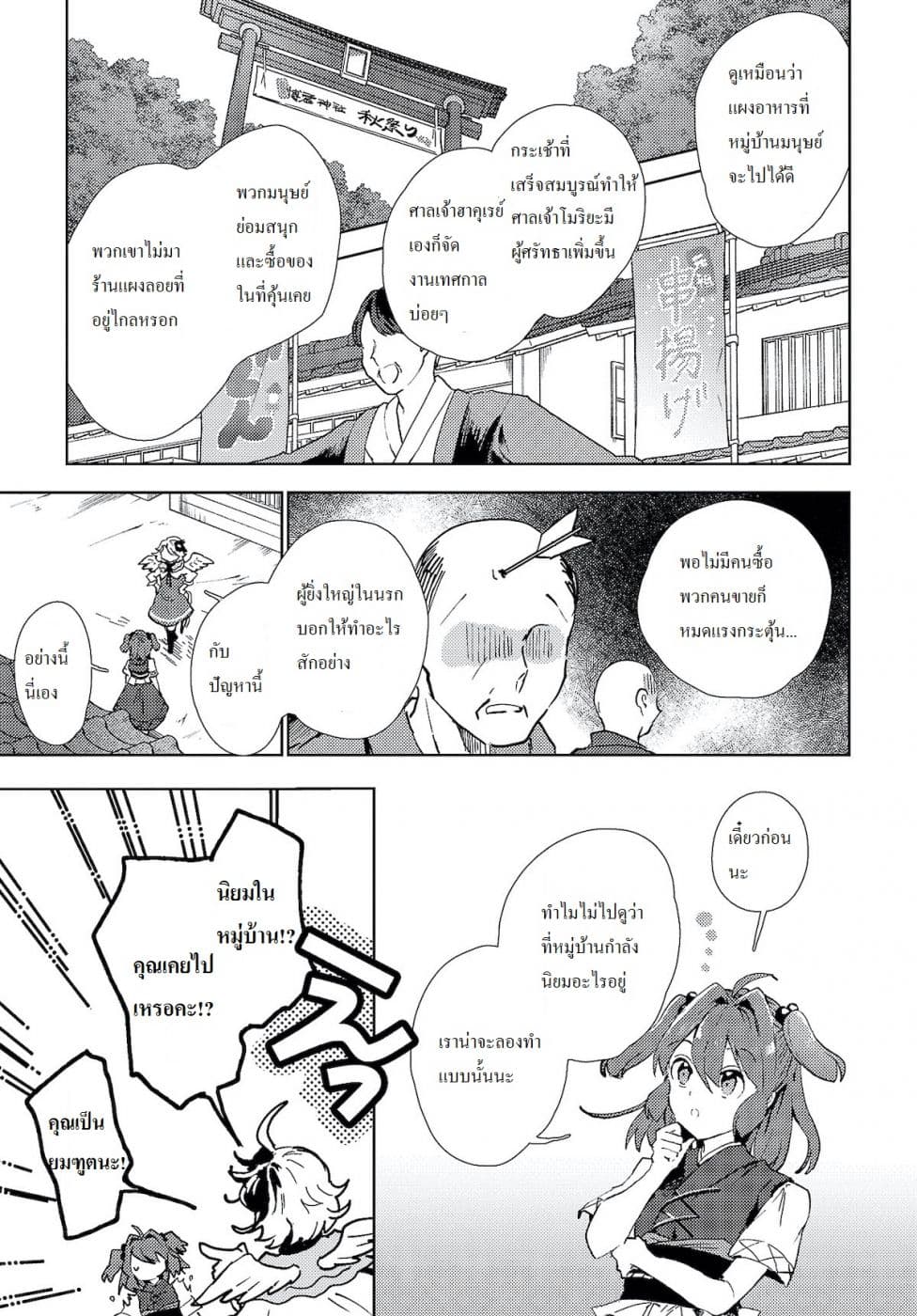Touhou Dj - The Shinigami's Rowing Her Boat as Usual page 7