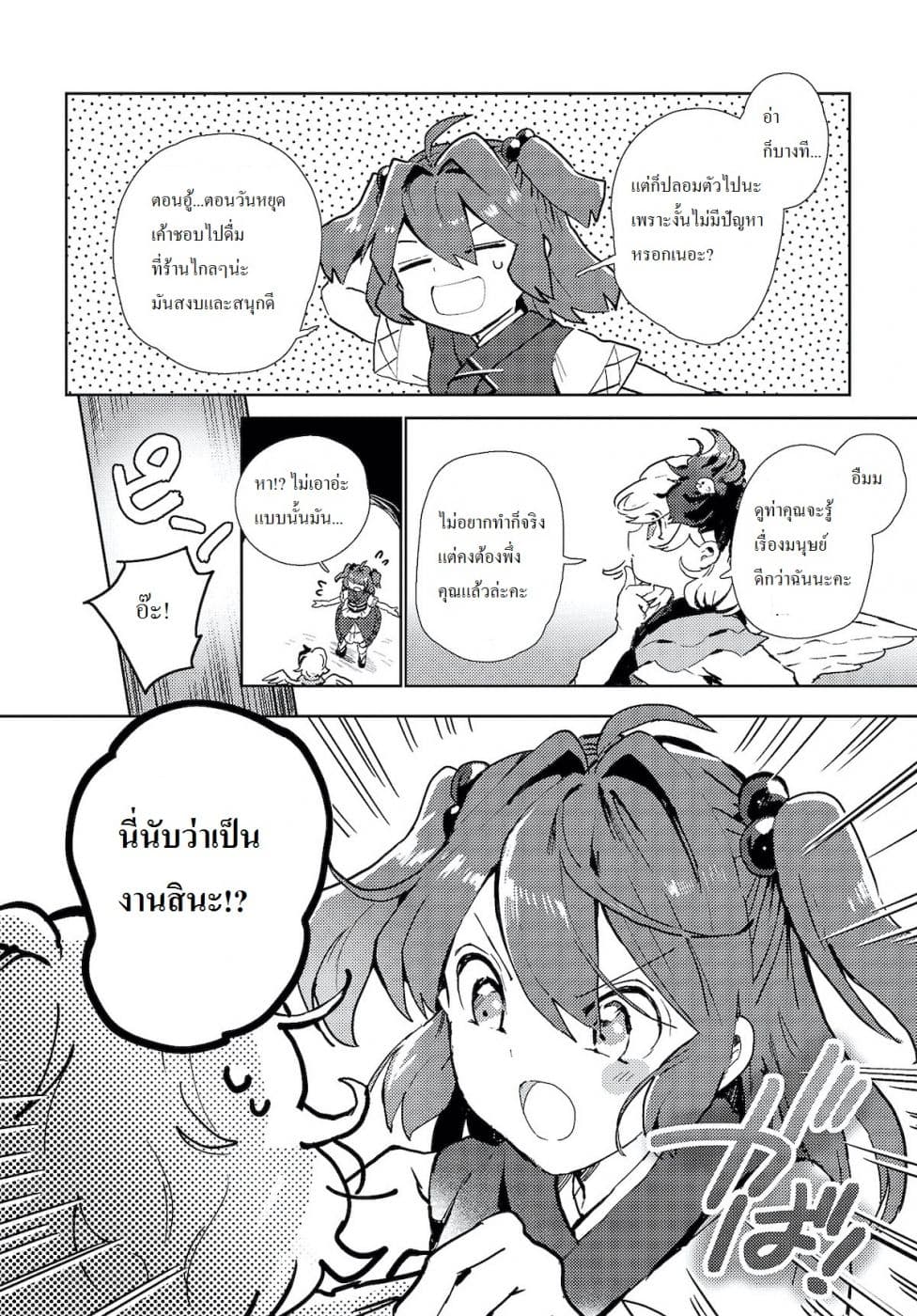 Touhou Dj - The Shinigami's Rowing Her Boat as Usual page 8