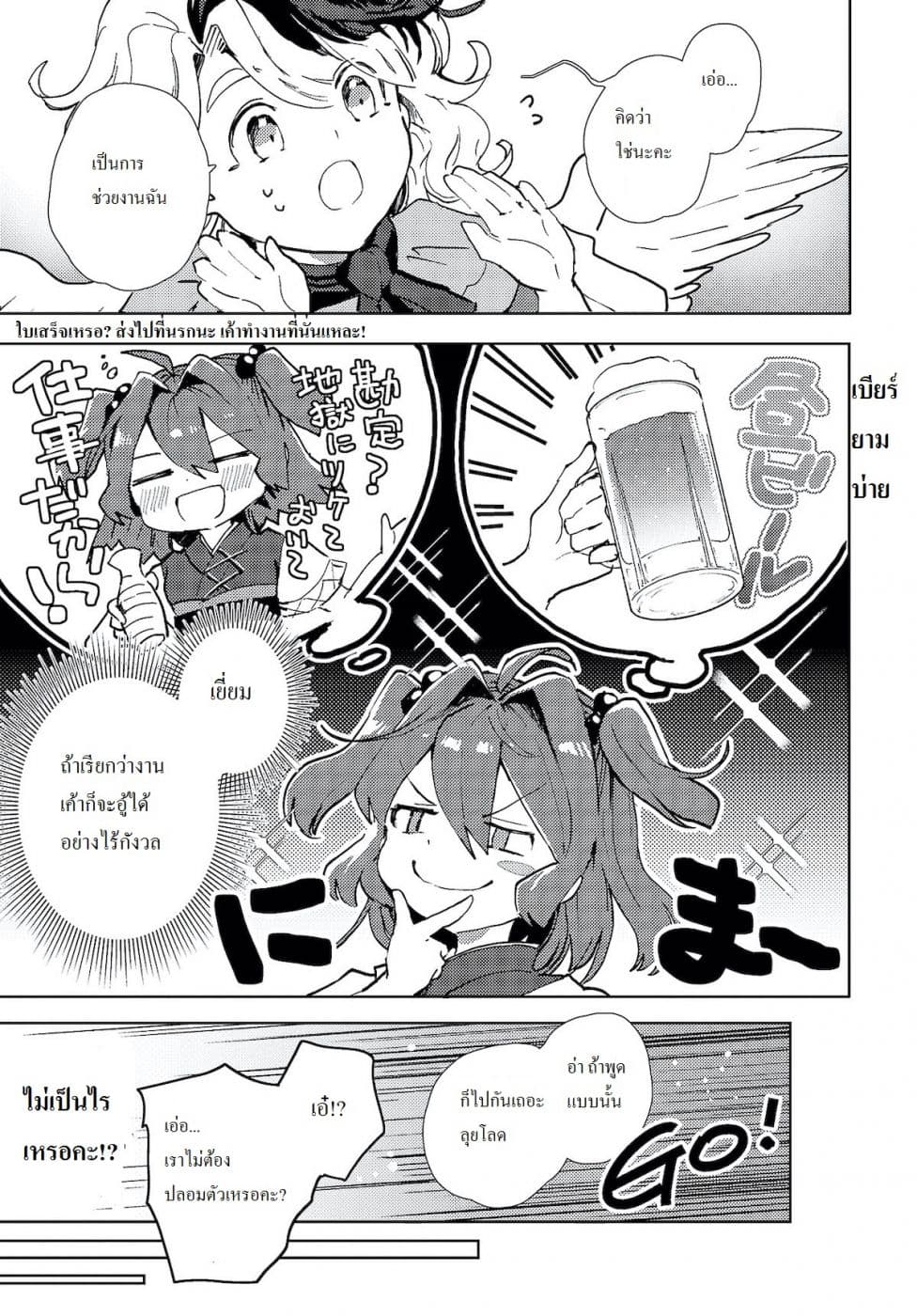 Touhou Dj - The Shinigami's Rowing Her Boat as Usual page 9