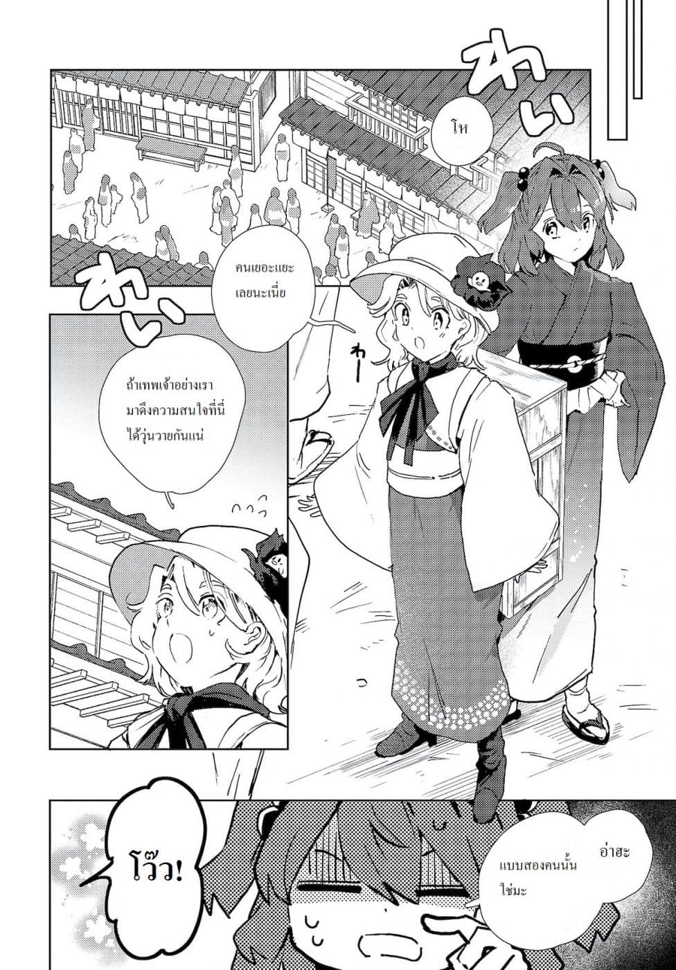 Touhou Dj - The Shinigami's Rowing Her Boat as Usual page 10