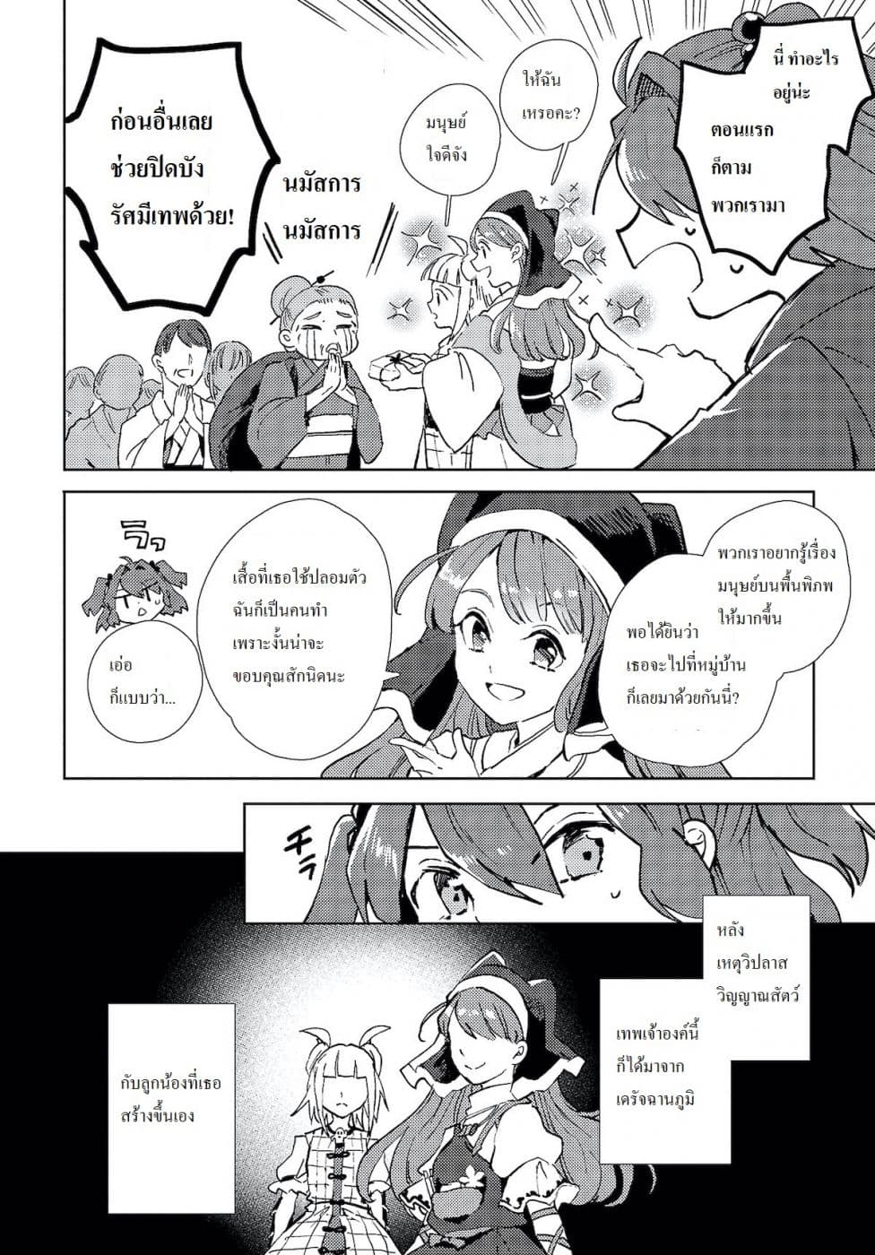 Touhou Dj - The Shinigami's Rowing Her Boat as Usual page 12