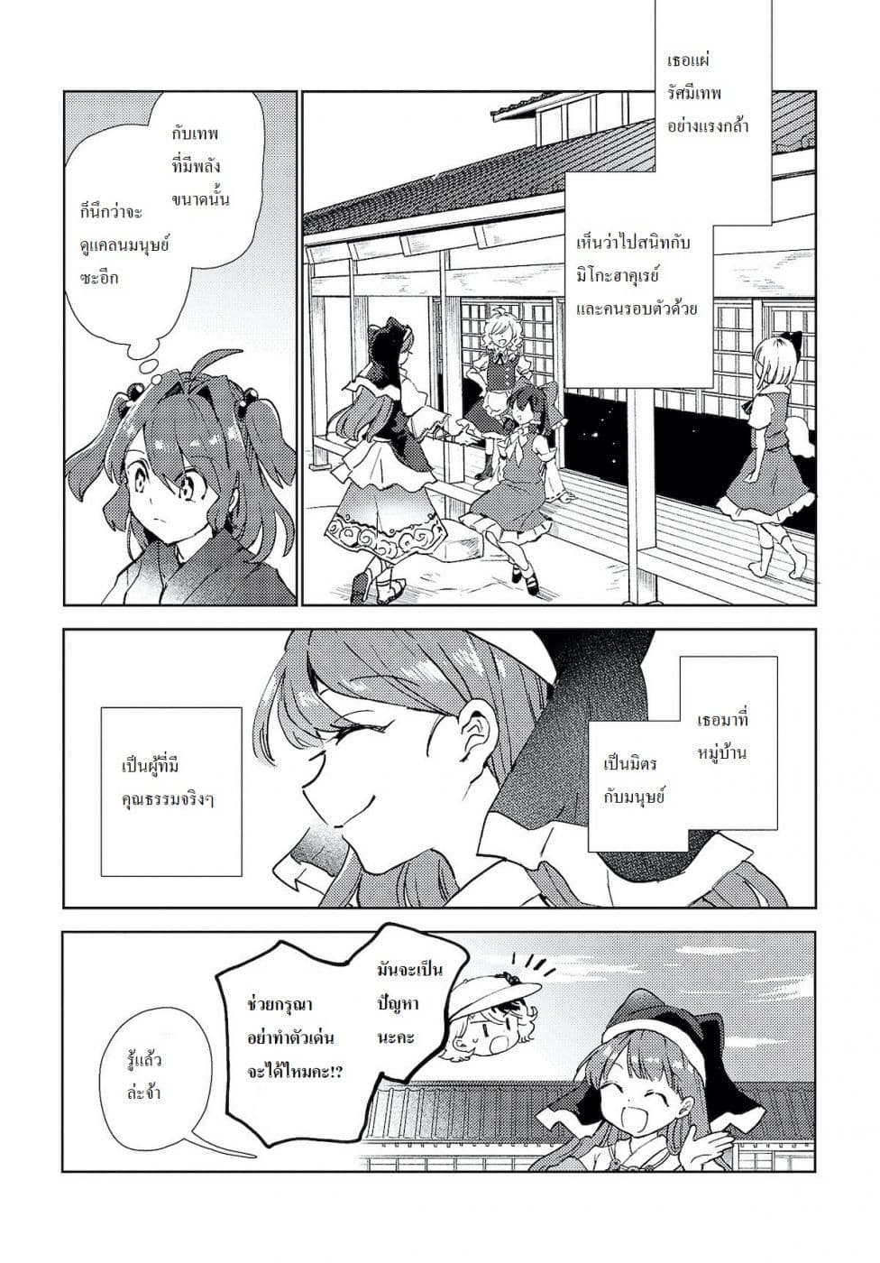 Touhou Dj - The Shinigami's Rowing Her Boat as Usual page 13