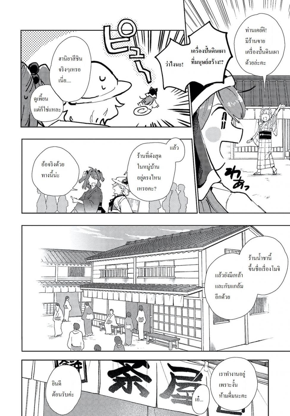 Touhou Dj - The Shinigami's Rowing Her Boat as Usual page 14