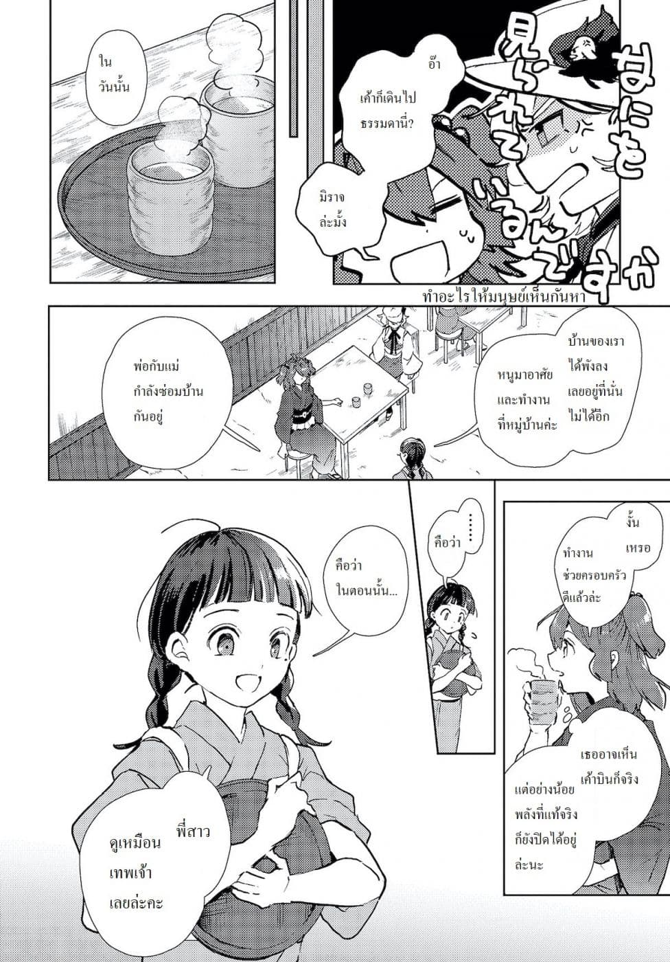 Touhou Dj - The Shinigami's Rowing Her Boat as Usual page 16