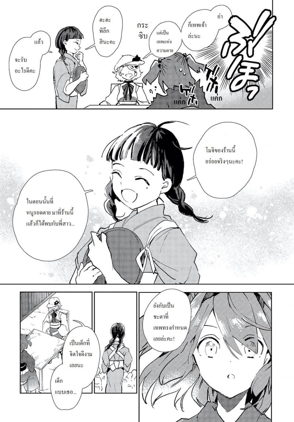 Touhou Dj - The Shinigami's Rowing Her Boat as Usual page 17