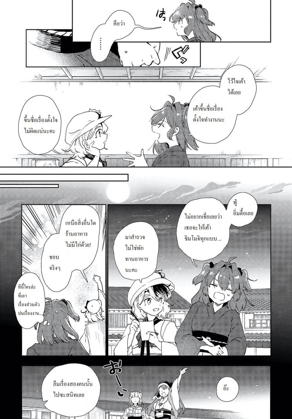 Touhou Dj - The Shinigami's Rowing Her Boat as Usual page 19
