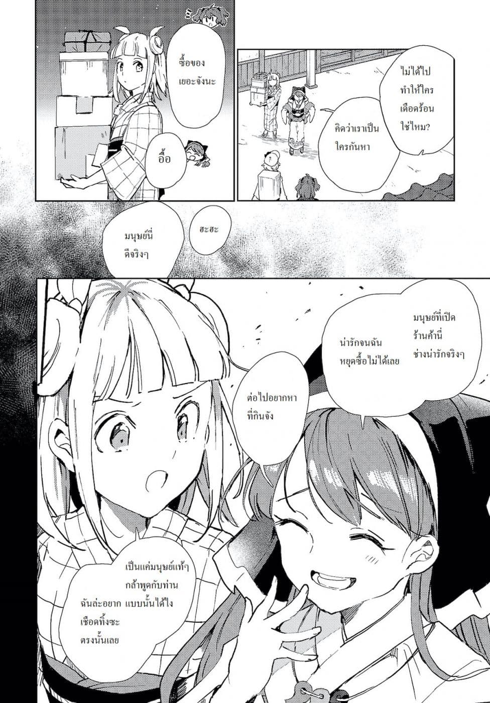 Touhou Dj - The Shinigami's Rowing Her Boat as Usual page 20