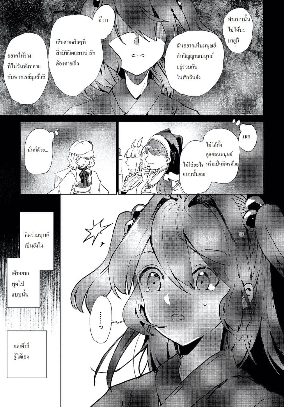 Touhou Dj - The Shinigami's Rowing Her Boat as Usual page 21