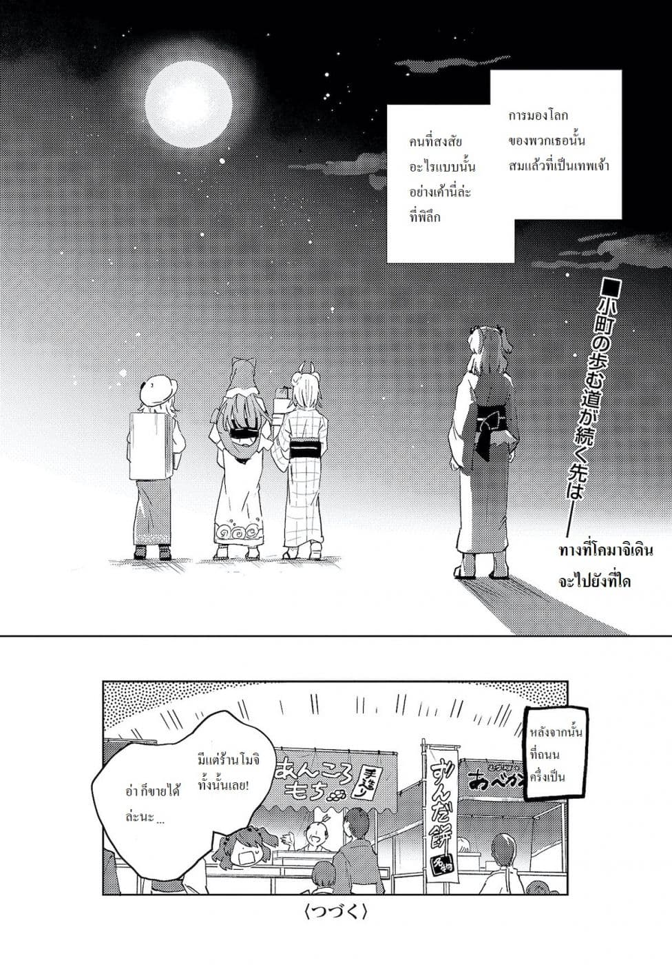 Touhou Dj - The Shinigami's Rowing Her Boat as Usual page 22