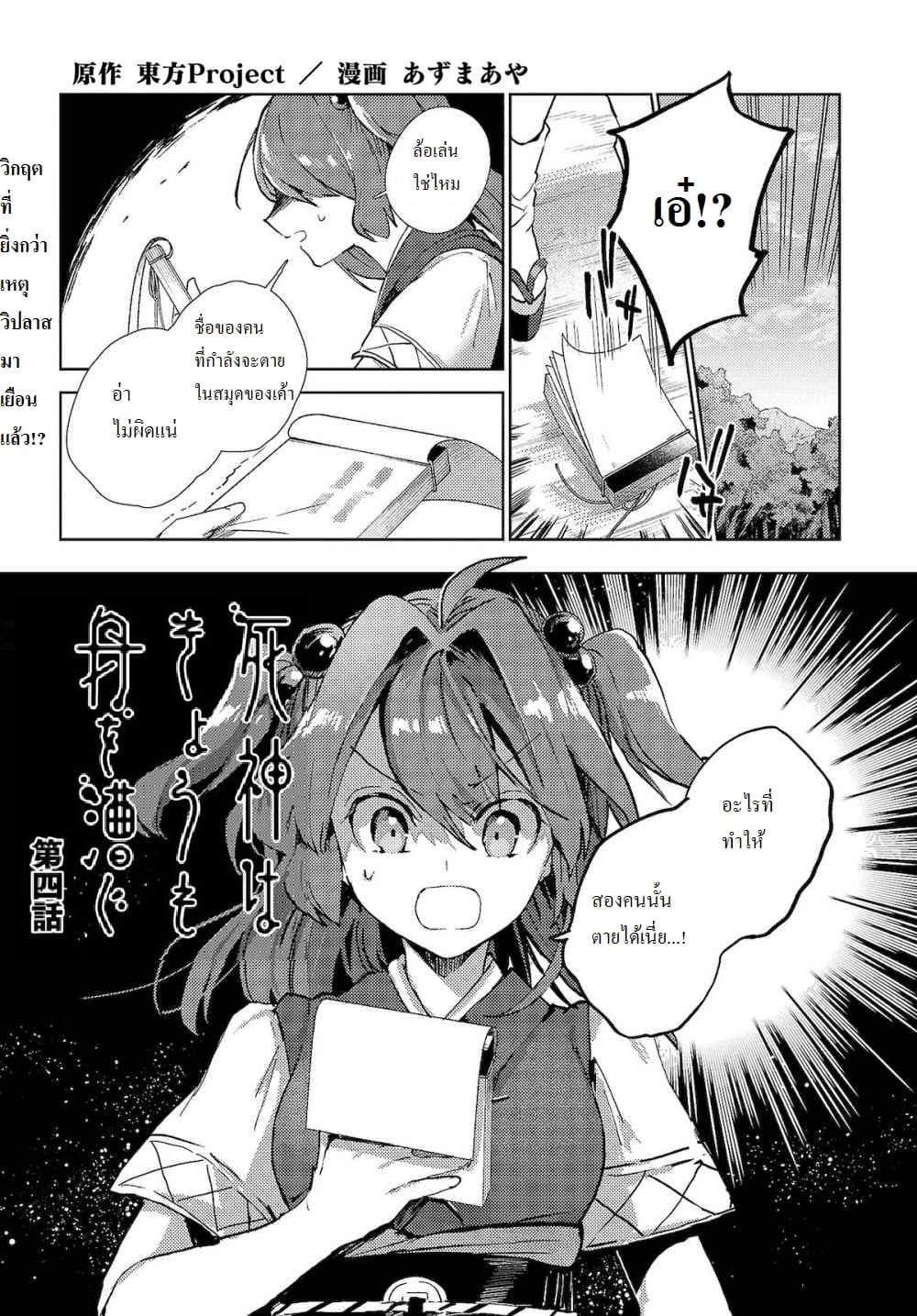 Touhou Dj - The Shinigami's Rowing Her Boat as Usual page 1