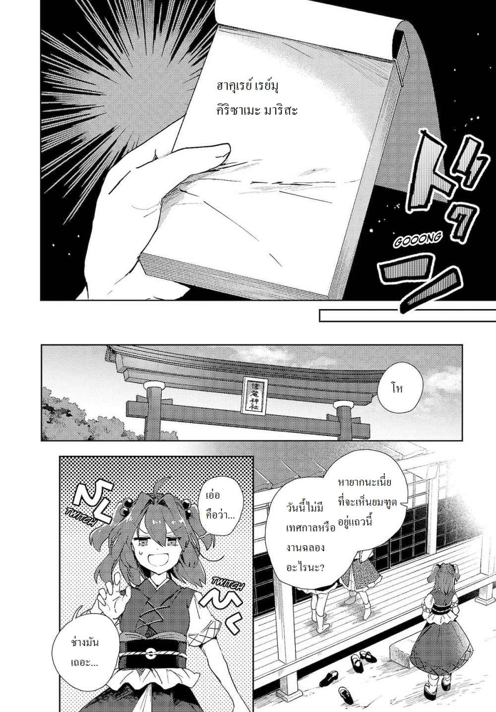 Touhou Dj - The Shinigami's Rowing Her Boat as Usual page 2