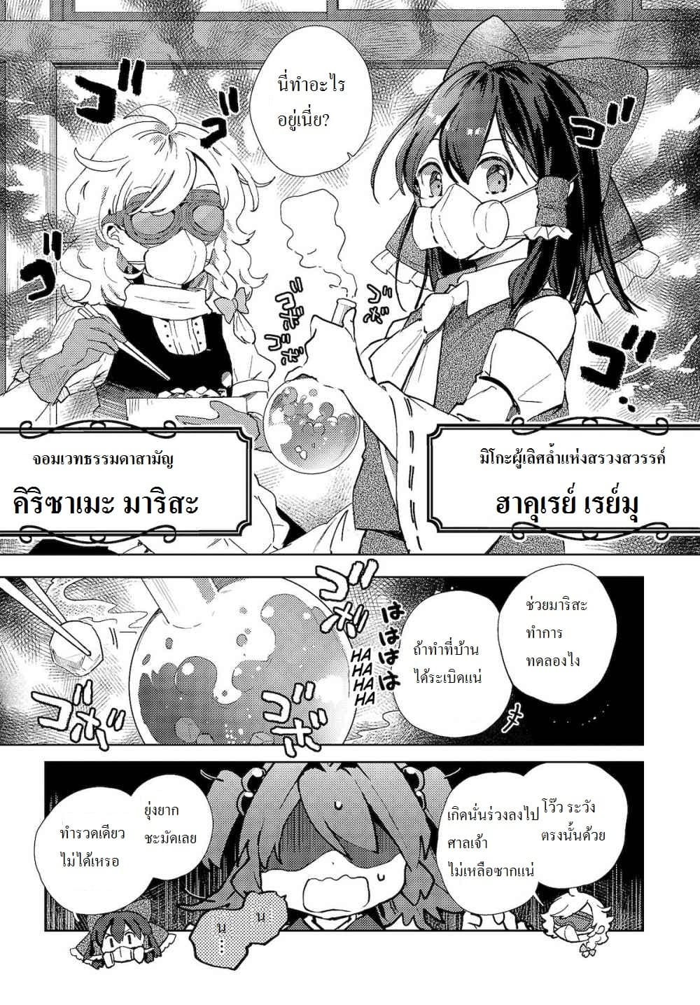 Touhou Dj - The Shinigami's Rowing Her Boat as Usual page 3