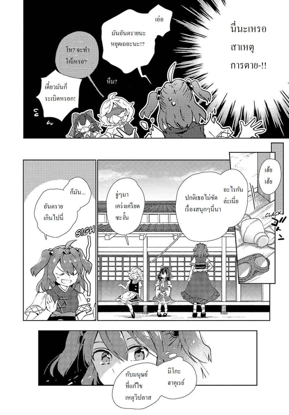 Touhou Dj - The Shinigami's Rowing Her Boat as Usual page 4