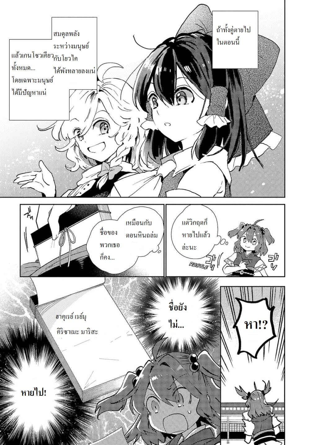 Touhou Dj - The Shinigami's Rowing Her Boat as Usual page 5