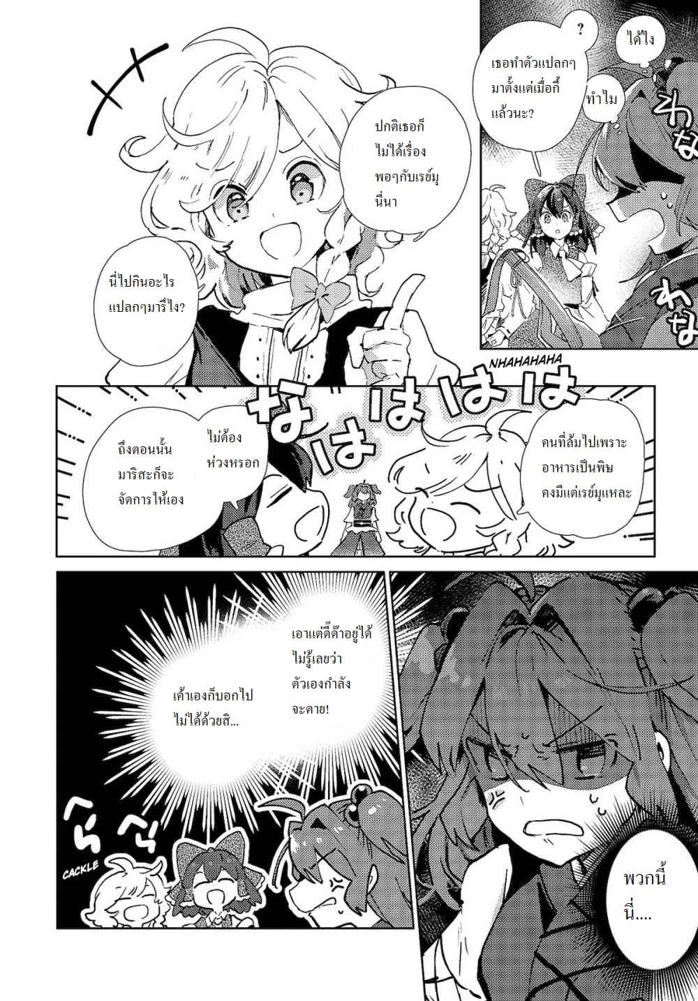 Touhou Dj - The Shinigami's Rowing Her Boat as Usual page 6