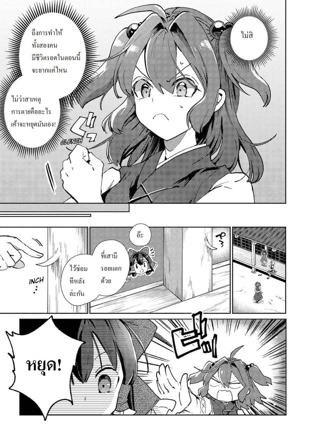 Touhou Dj - The Shinigami's Rowing Her Boat as Usual page 7