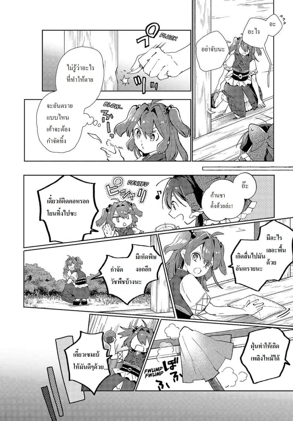 Touhou Dj - The Shinigami's Rowing Her Boat as Usual page 8