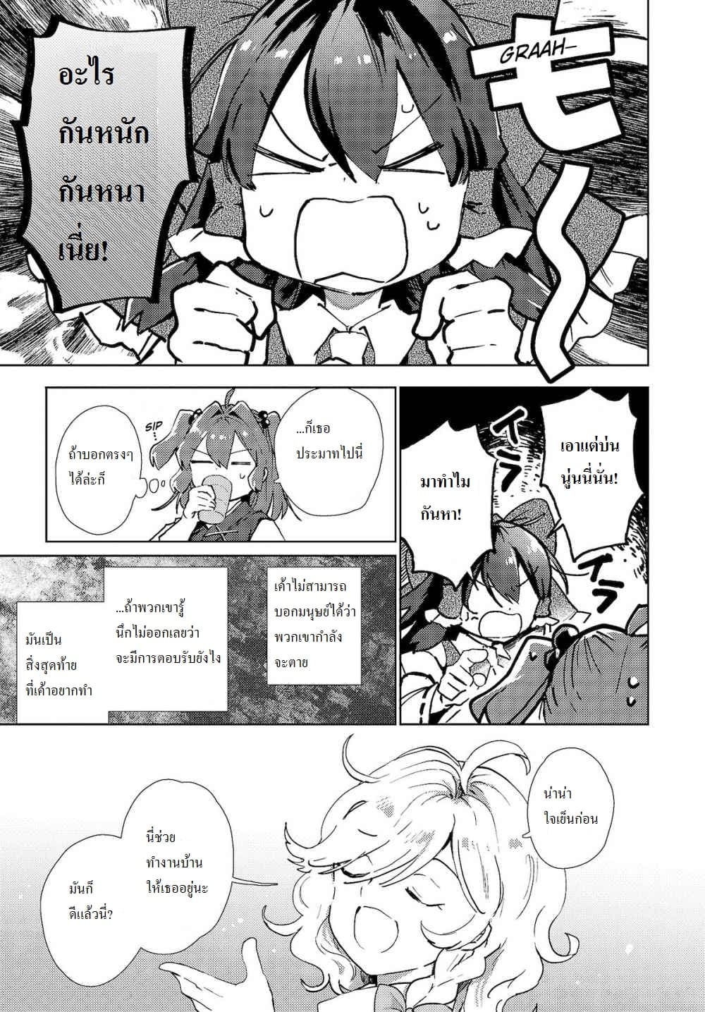 Touhou Dj - The Shinigami's Rowing Her Boat as Usual page 9
