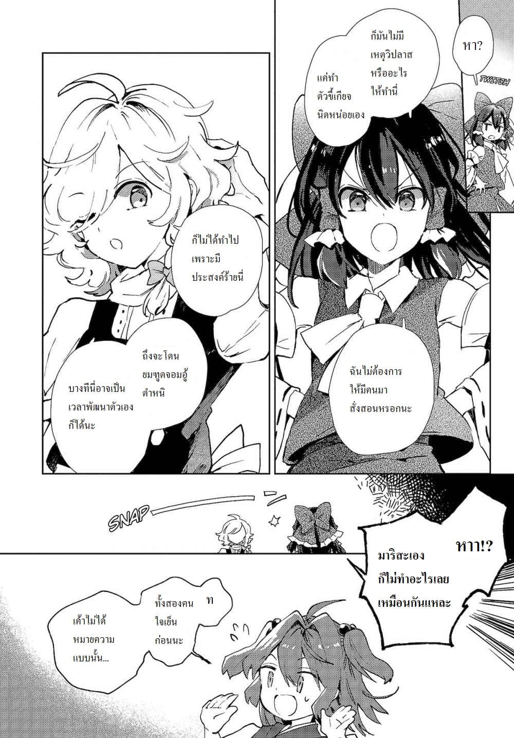 Touhou Dj - The Shinigami's Rowing Her Boat as Usual page 10