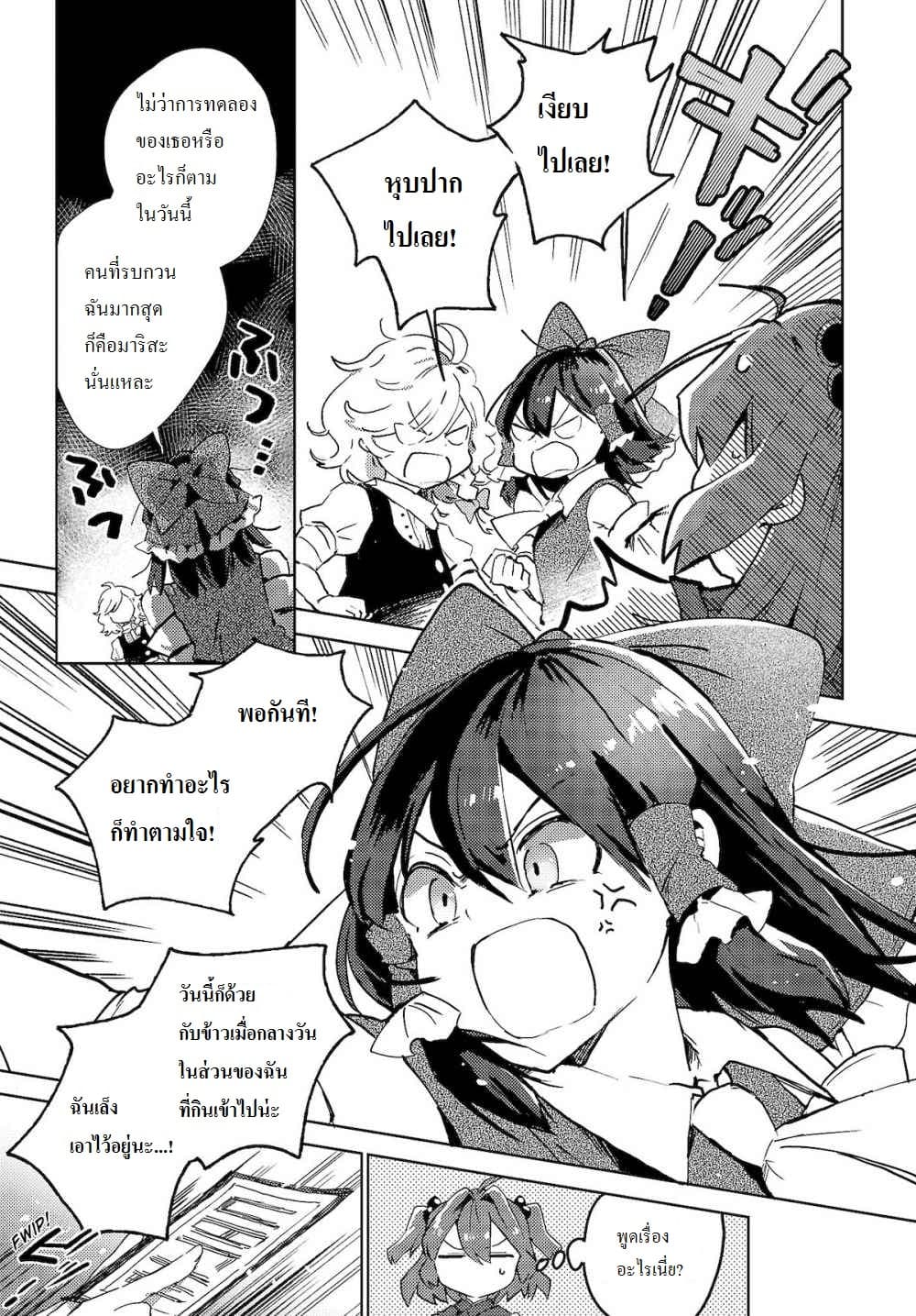 Touhou Dj - The Shinigami's Rowing Her Boat as Usual page 11