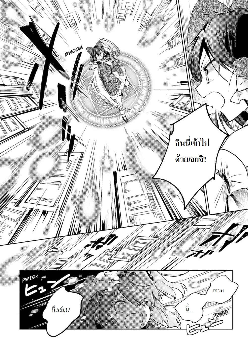 Touhou Dj - The Shinigami's Rowing Her Boat as Usual page 12