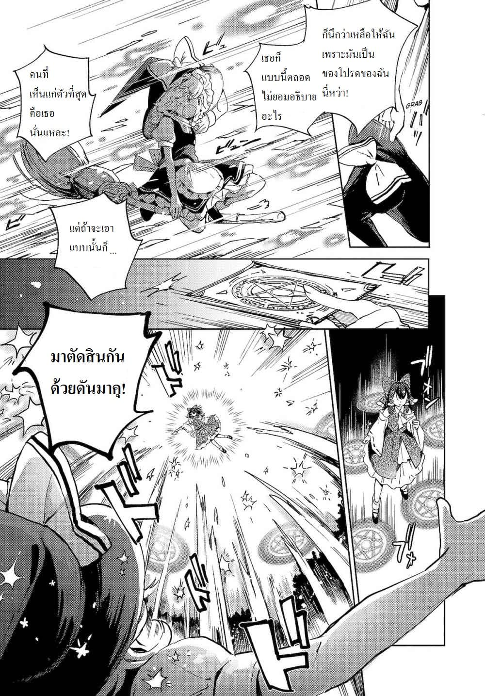 Touhou Dj - The Shinigami's Rowing Her Boat as Usual page 13
