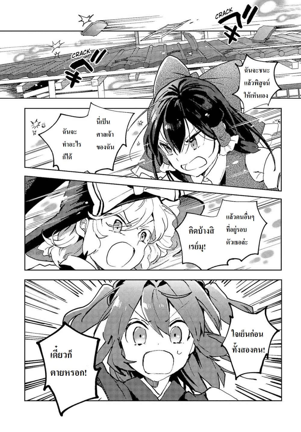 Touhou Dj - The Shinigami's Rowing Her Boat as Usual page 14