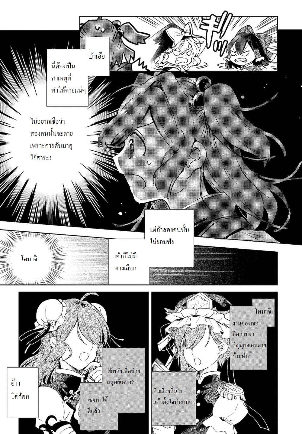 Touhou Dj - The Shinigami's Rowing Her Boat as Usual page 15