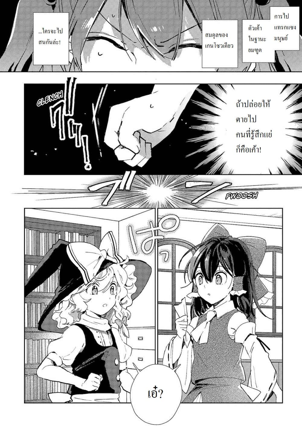 Touhou Dj - The Shinigami's Rowing Her Boat as Usual page 16