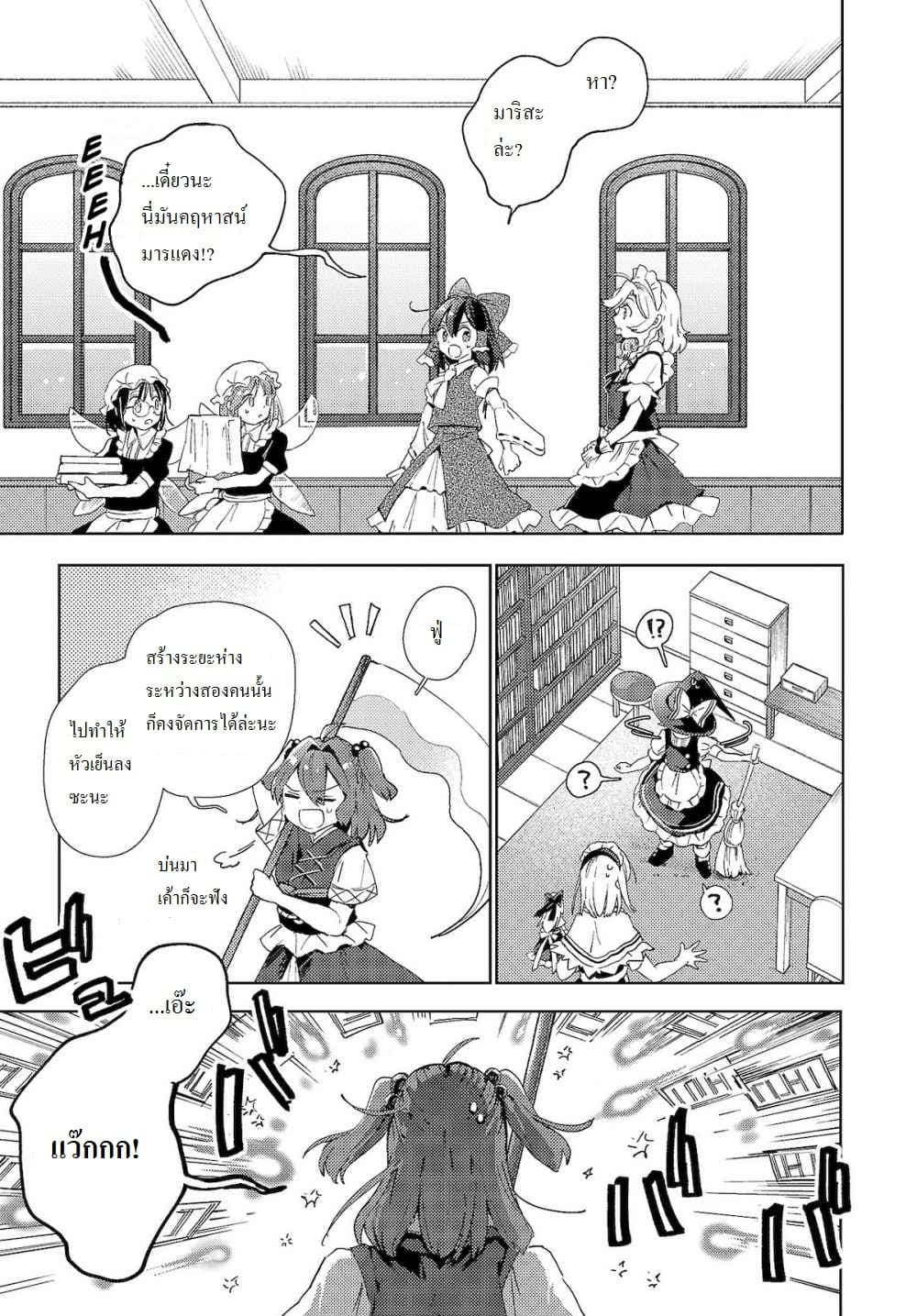 Touhou Dj - The Shinigami's Rowing Her Boat as Usual page 17