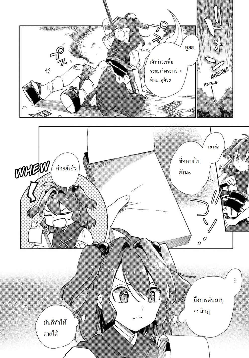 Touhou Dj - The Shinigami's Rowing Her Boat as Usual page 18