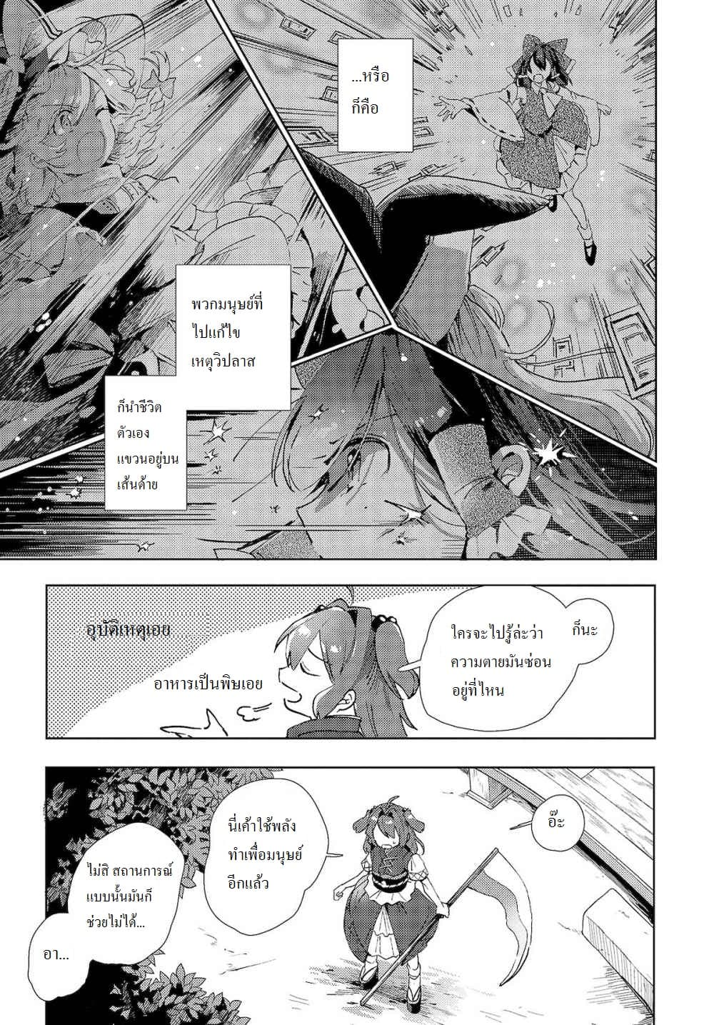 Touhou Dj - The Shinigami's Rowing Her Boat as Usual page 19