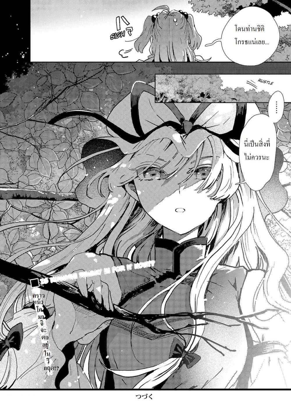Touhou Dj - The Shinigami's Rowing Her Boat as Usual page 20