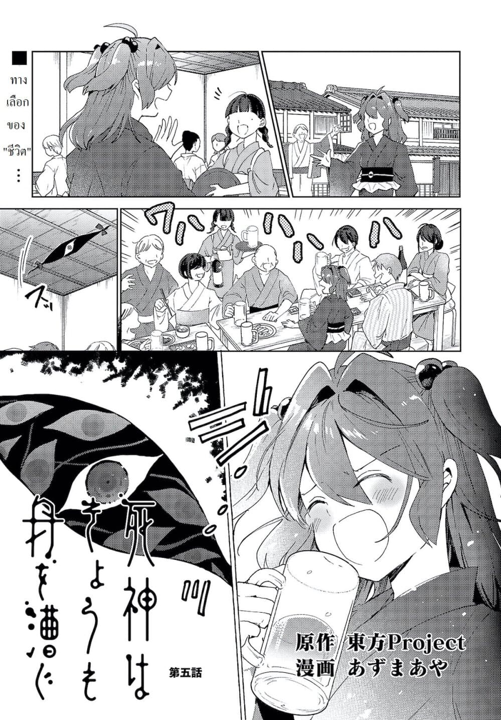 Touhou Dj - The Shinigami's Rowing Her Boat as Usual page 1