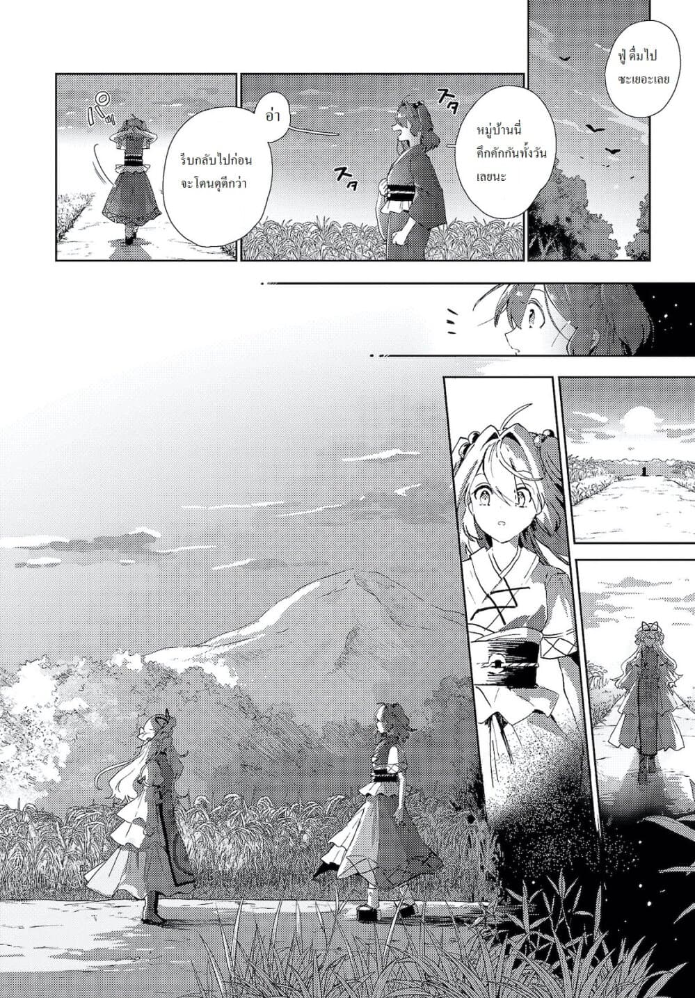Touhou Dj - The Shinigami's Rowing Her Boat as Usual page 2