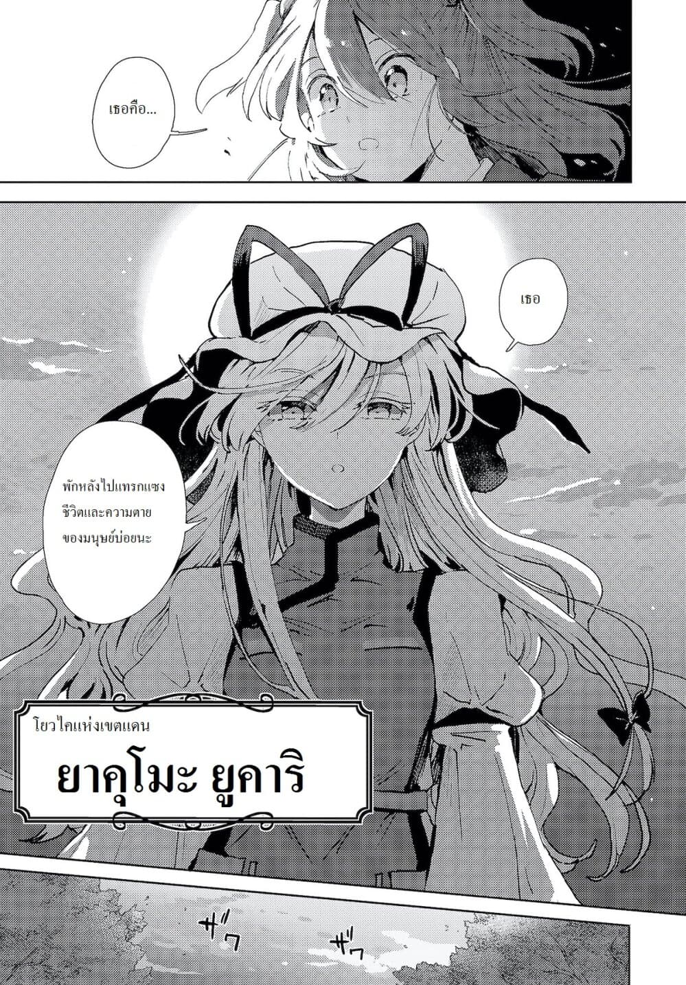 Touhou Dj - The Shinigami's Rowing Her Boat as Usual page 3