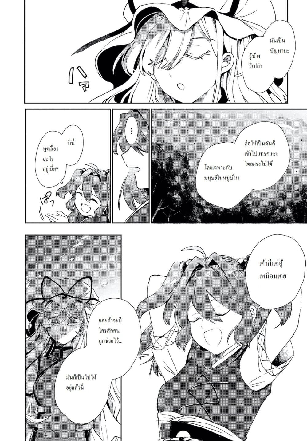 Touhou Dj - The Shinigami's Rowing Her Boat as Usual page 4