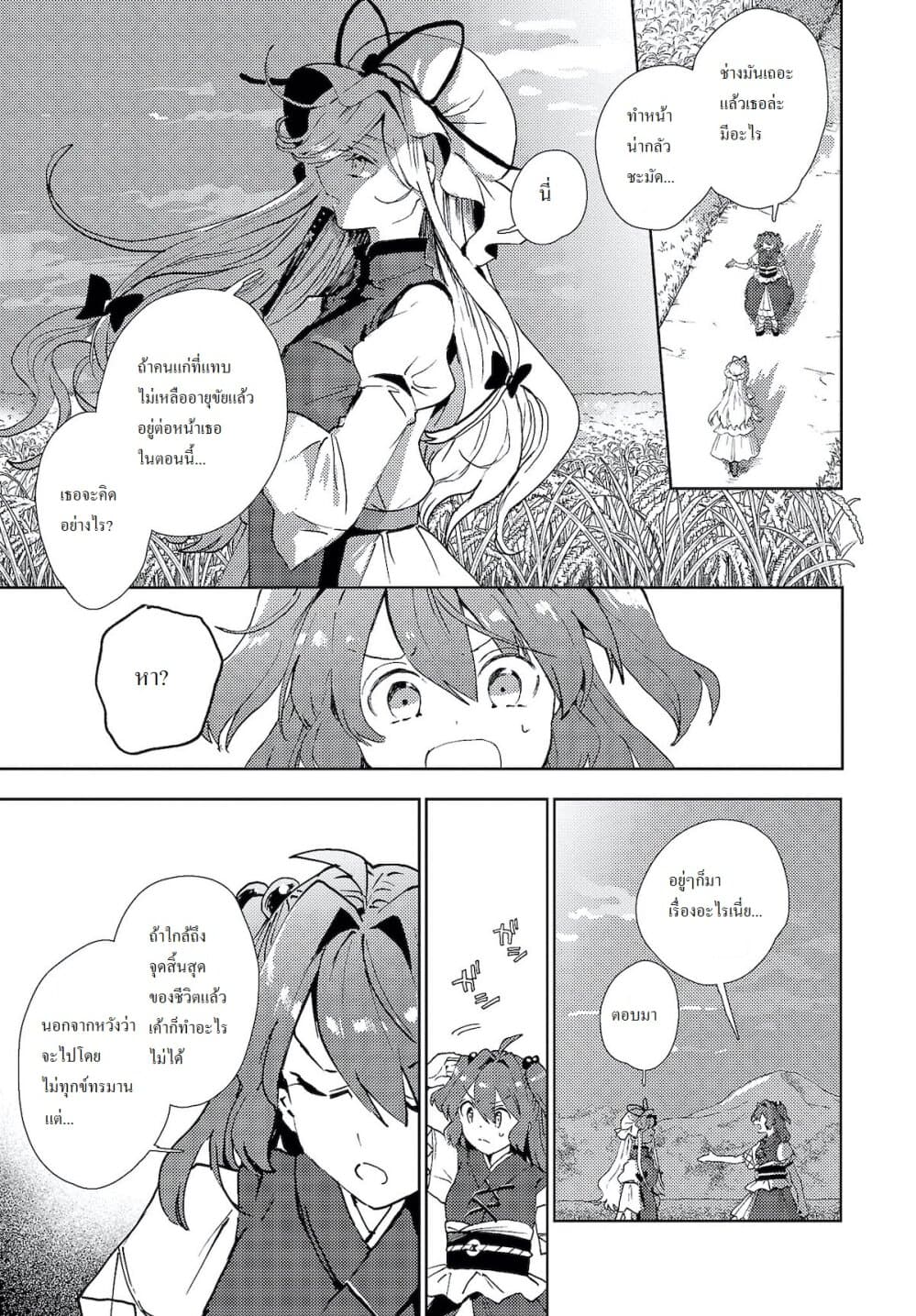 Touhou Dj - The Shinigami's Rowing Her Boat as Usual page 5