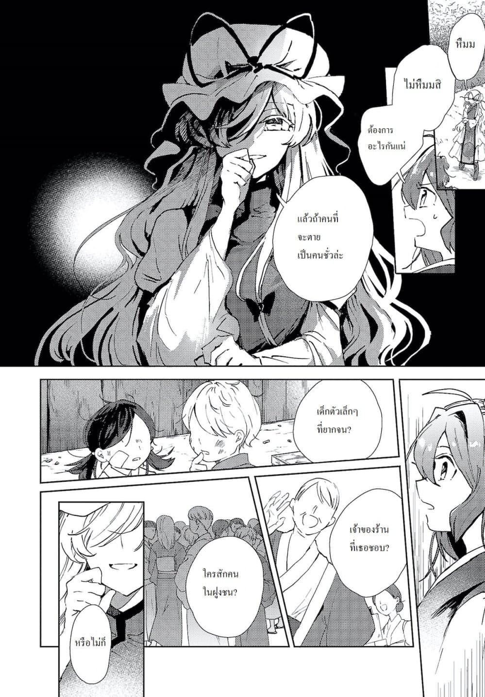 Touhou Dj - The Shinigami's Rowing Her Boat as Usual page 6
