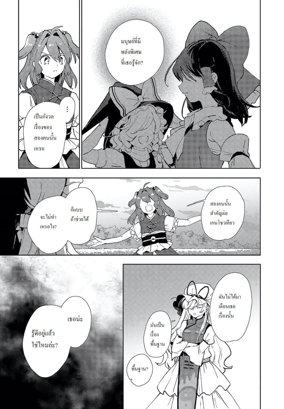 Touhou Dj - The Shinigami's Rowing Her Boat as Usual page 7