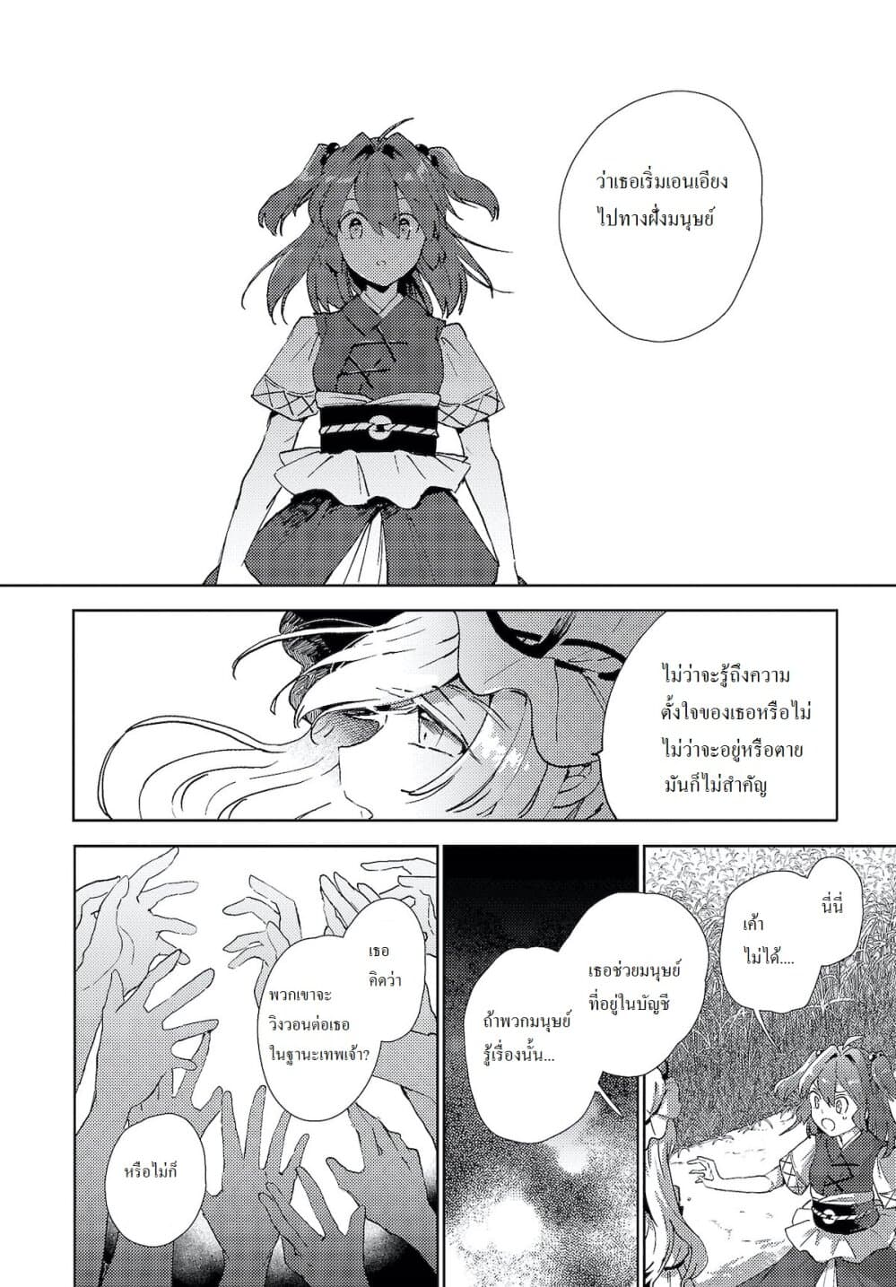 Touhou Dj - The Shinigami's Rowing Her Boat as Usual page 8