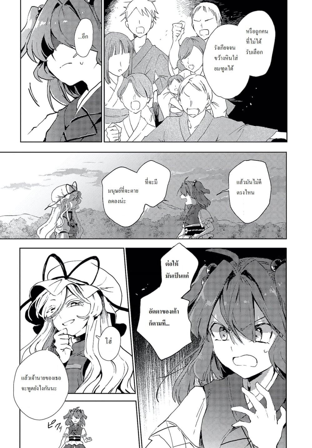 Touhou Dj - The Shinigami's Rowing Her Boat as Usual page 9